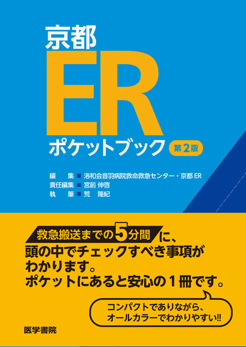 内科レジデントの鉄則　価格比較　第3版　聖路加国際病院内科チーフレジデント