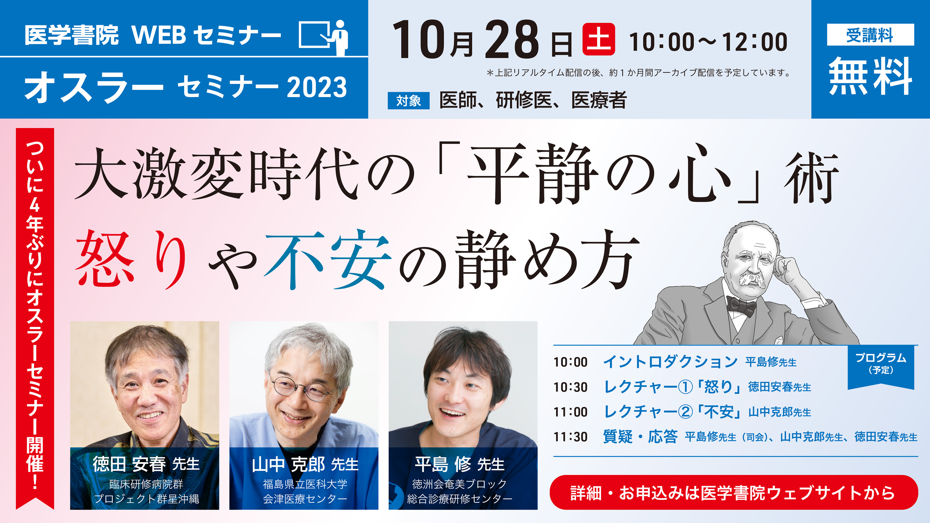 231028_(再)オスラーセミナー2023_バナー.jpg