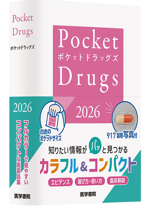 Pocket Drugs 2026 (ポケットドラッグズ2026)