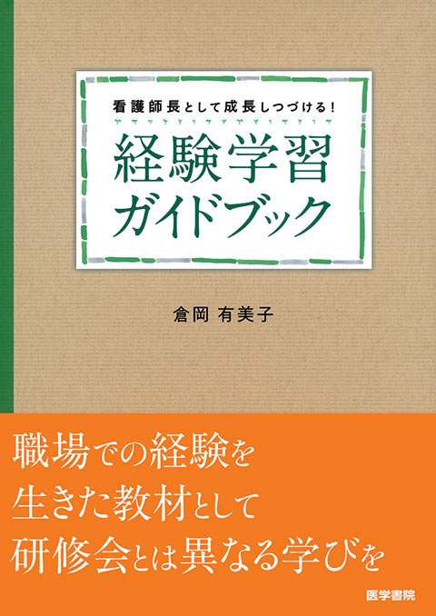 経験学習ガイドブック