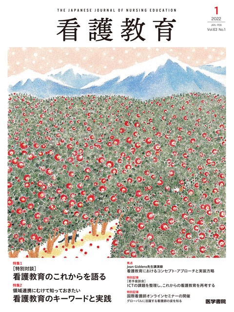 看護教育 Vol.63 No.1