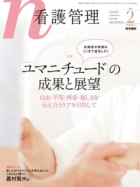 看護管理 Vol.29 No.2