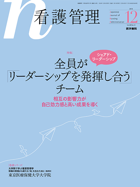 看護管理 Vol.28 No.12