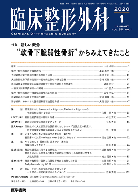 臨床整形外科 Vol.55 No.1