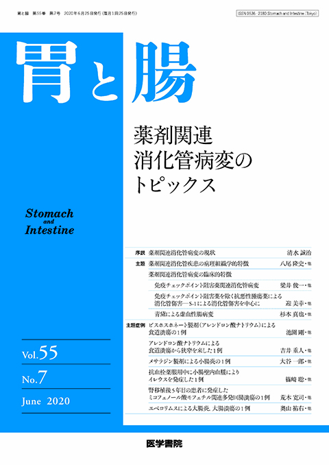 胃と腸 Vol.55 No.7