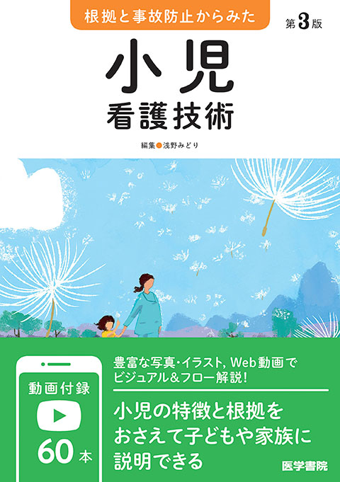 からみた看護技術 | シリーズ商品 | 医学書院