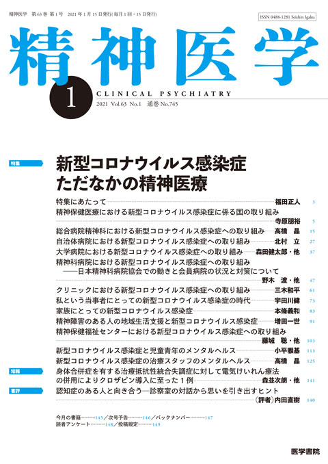 精神医学 Vol.63 No.1