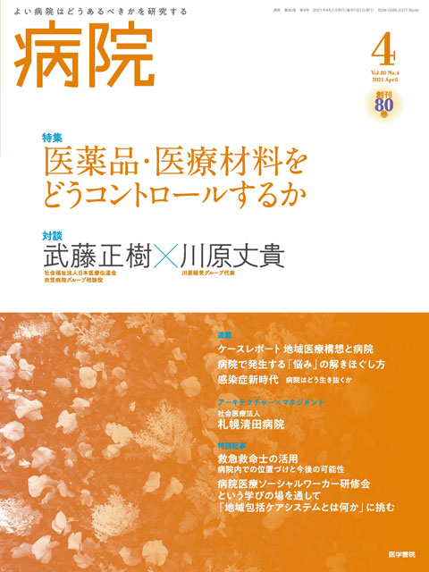 病院 Vol.80 No.4