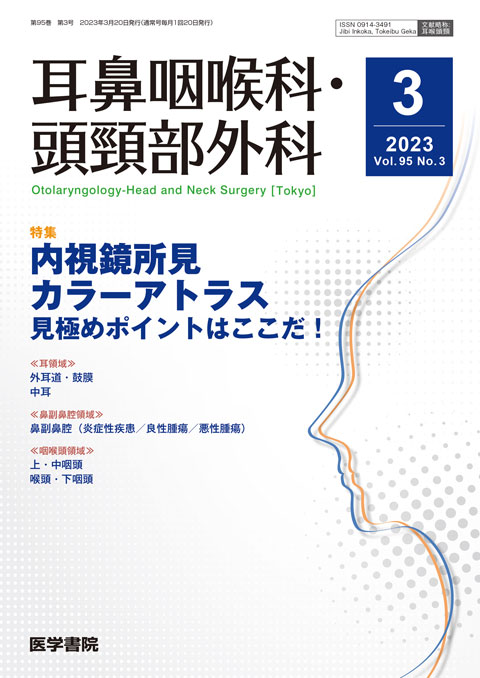 耳鼻咽喉科・頭頸部外科 Vol.95 No.3