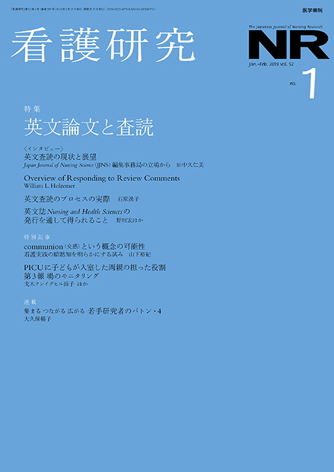 看護研究 Vol.52 No.1