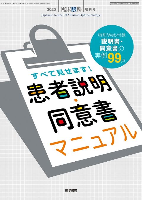 臨床眼科 Vol.74 No.11（増刊号）