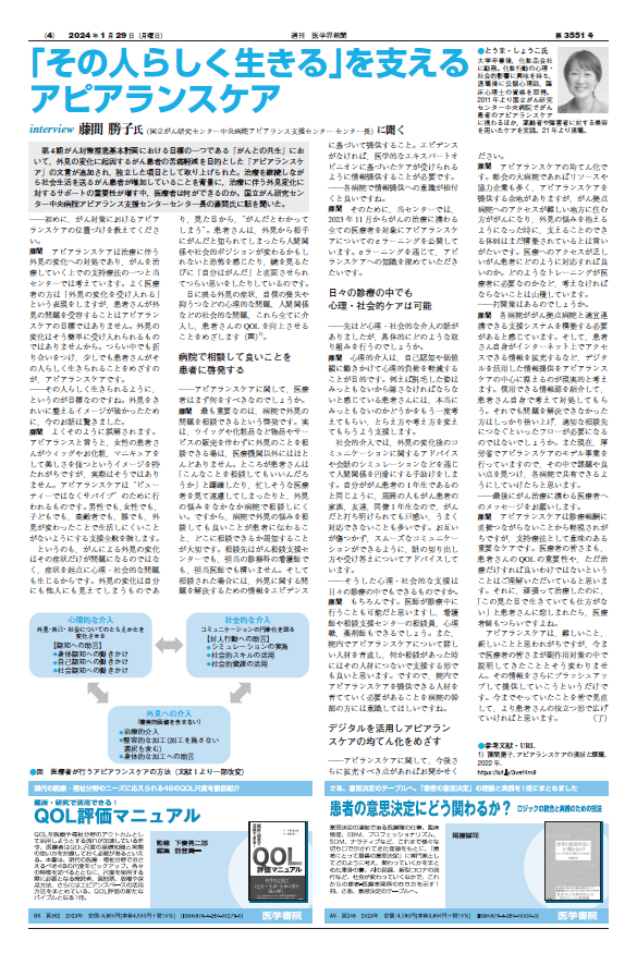 その人らしく生きる」を支えるアピアランスケア（藤間勝子