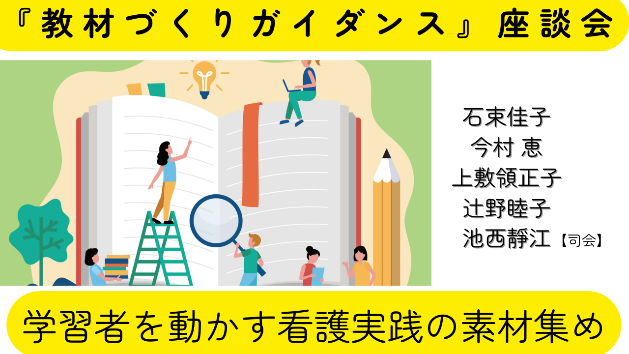 教材づくりガイダンス座談会サムネイル.png