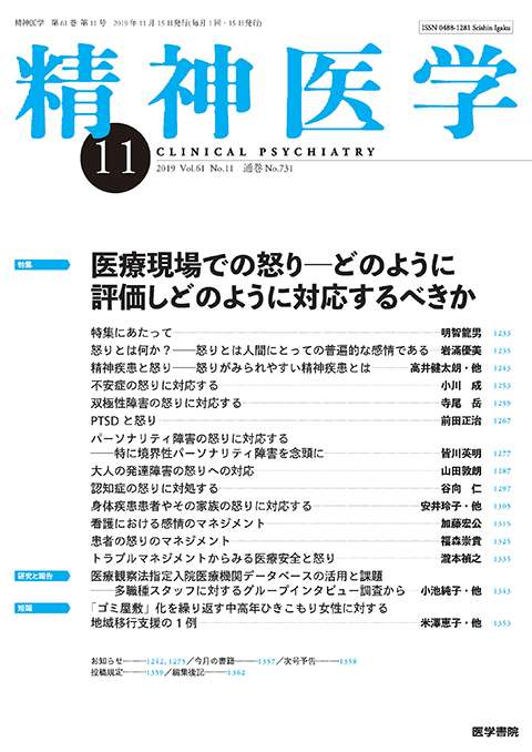 精神医学 Vol.61 No.11