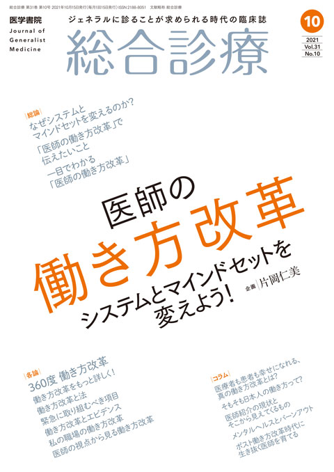 総合診療 Vol.31 No.10