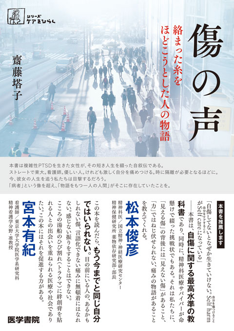 傷の声　