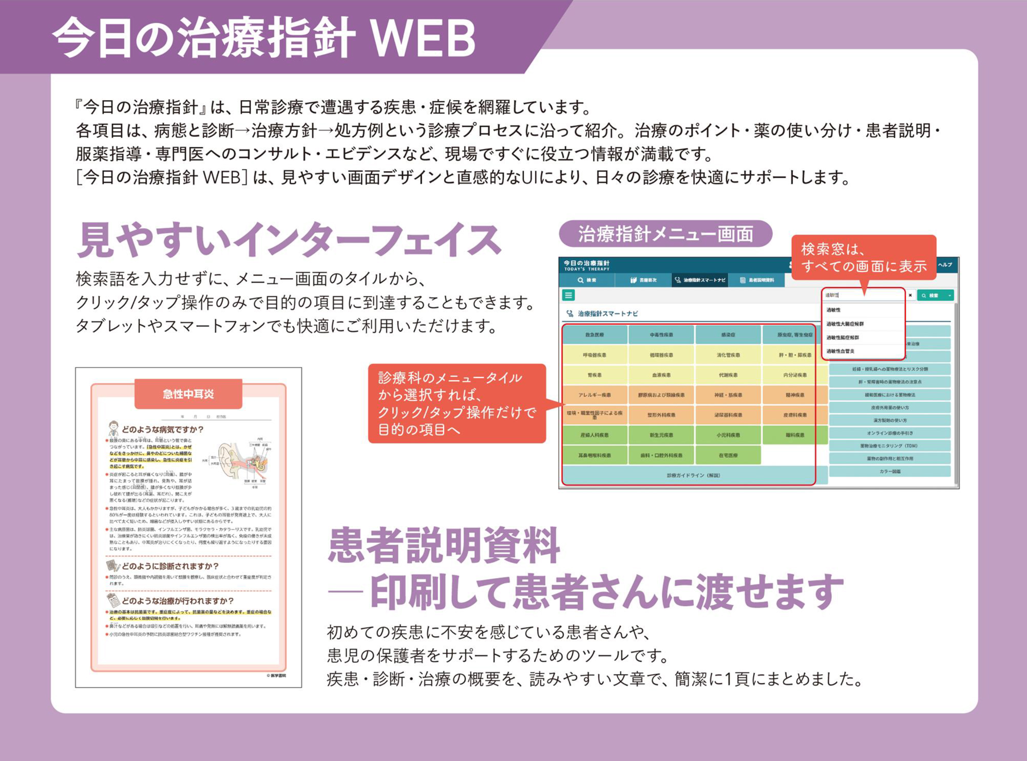 今日の治療指針WEB 電子購読版 | 電子商品詳細 | 電子商品