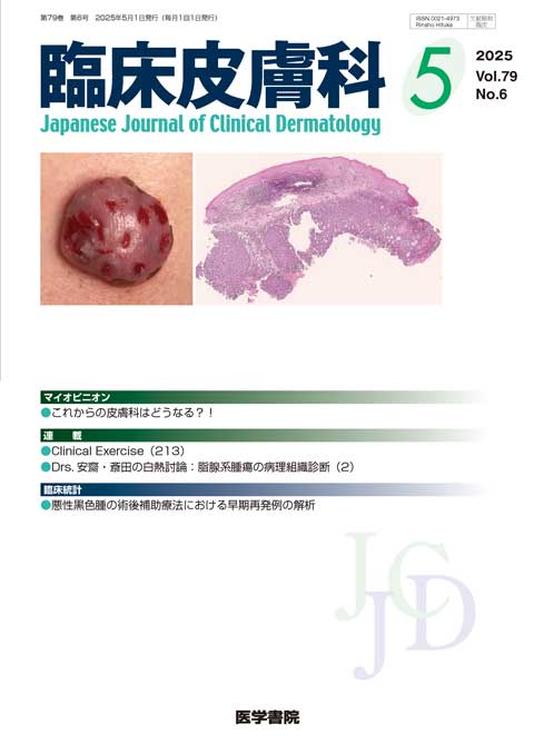臨床皮膚科 Vol.79 No.6