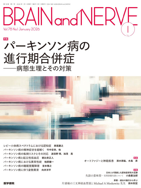 BRAIN and NERVE Vol.78 No.1