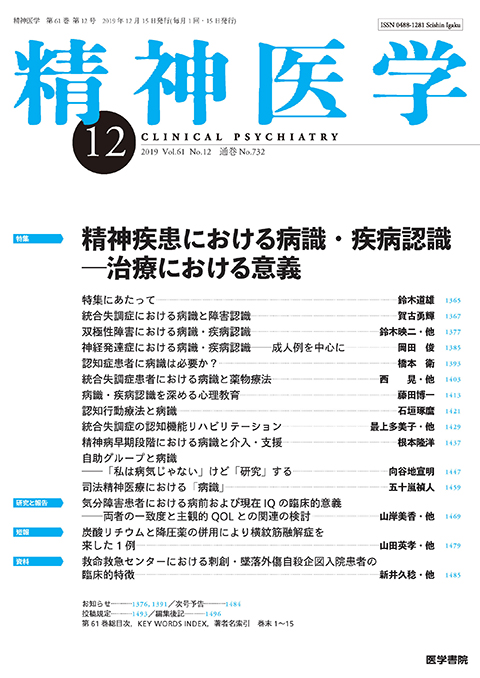 精神医学 Vol.61 No.12