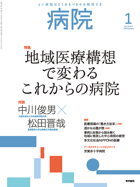 病院 Vol.79 No.1