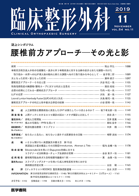 臨床整形外科 Vol.54 No.11