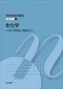 生化学　第11版