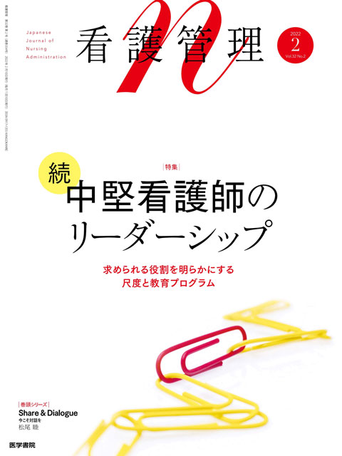 看護管理 Vol.32 No.2