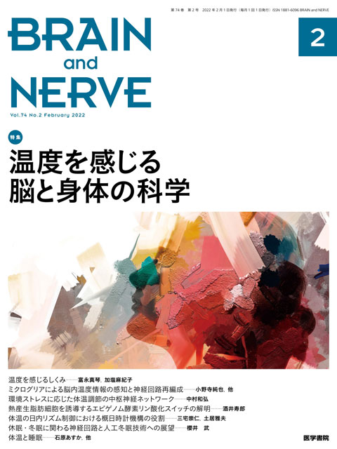 BRAIN and NERVE Vol.74 No.2