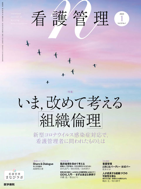 看護管理 Vol.33 No.1