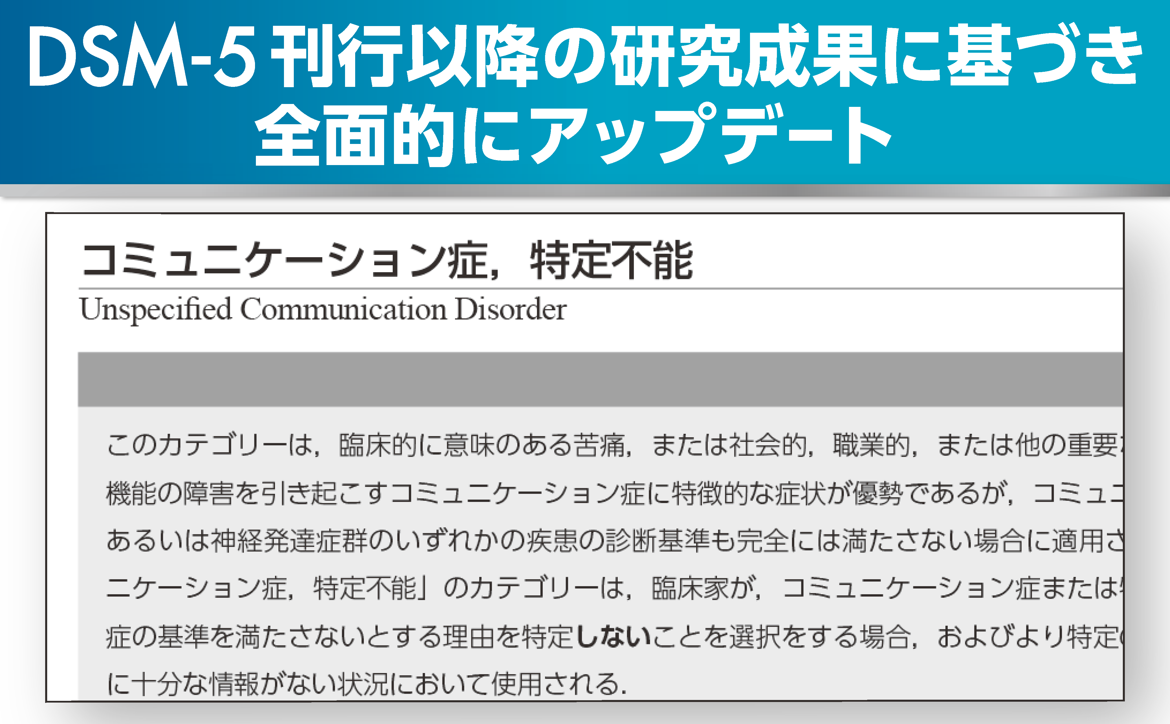 DSM-5 精神疾患の診断・統計マニュアル