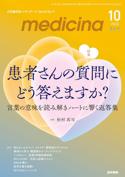 medicina Vol.60 No.11（増大号）