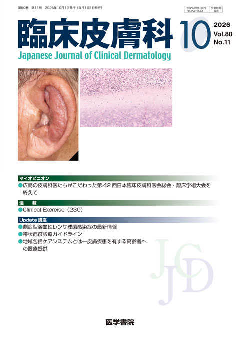 臨床皮膚科 Vol.80 No.11