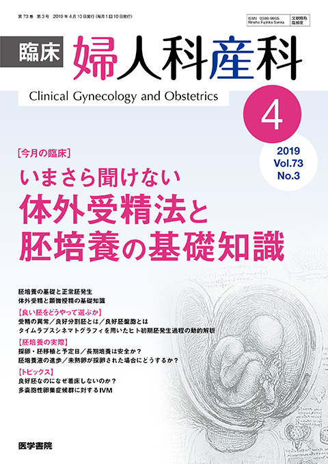 臨床婦人科産科 Vol.73 No.3