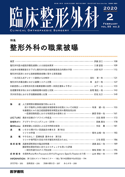 臨床整形外科 Vol.55 No.2