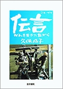 伝言