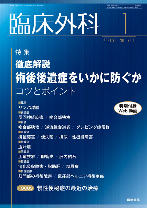 臨床外科 Vol.76 No.1