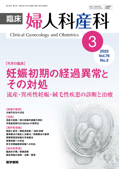 臨床婦人科産科 Vol.76 No.2