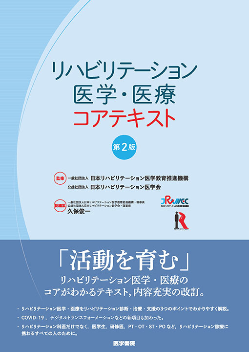 7738円 安い買取 脳血管障害のリハビリテーション医学・医療テキスト 日本リハビリテーショ 医学書 知識 勉強 医学部 医学生 治療 研究論文  医学・薬学