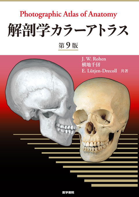 解剖学カラーアトラス 第9版 | 書籍詳細 | 書籍 | 医学書院