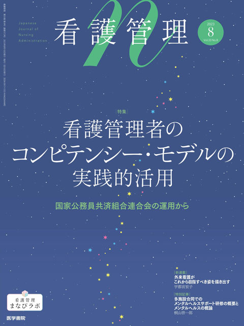 看護管理 Vol.33 No.8