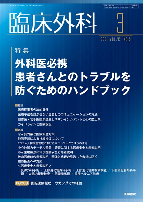 臨床外科 Vol.79 No.3