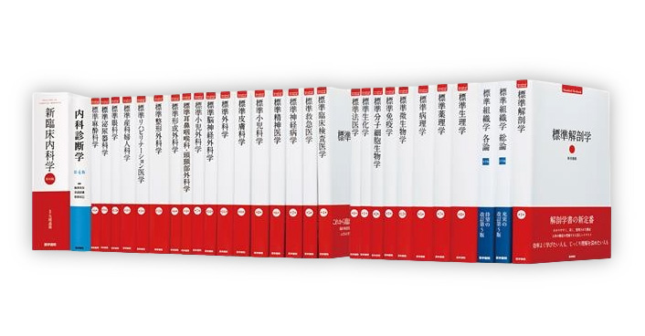 医学書院 eテキスト | 医学書院