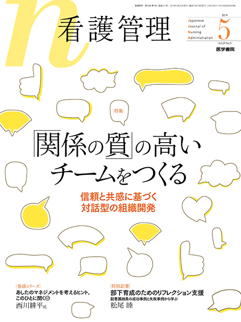 看護管理 Vol.29 No.5