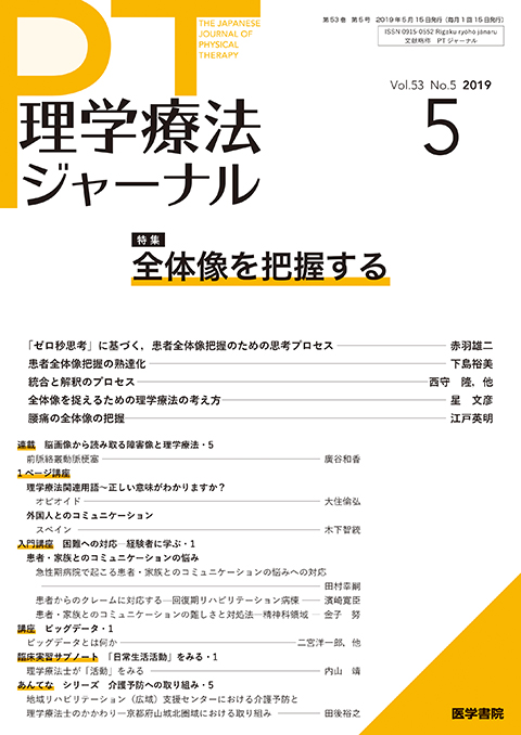 理学療法ジャーナル Vol.53 No.5