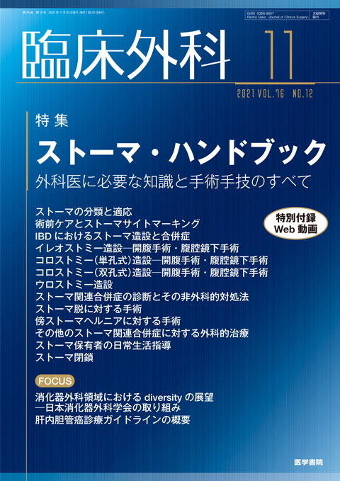 臨床外科 Vol.76 No.12