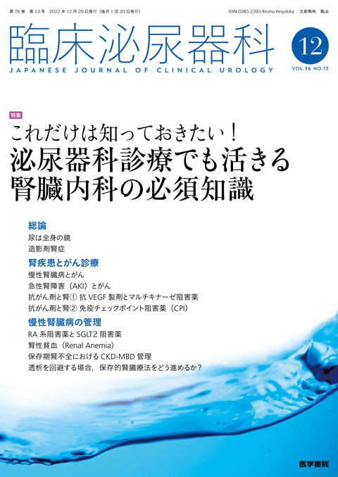 臨床泌尿器科 Vol.76 No.13