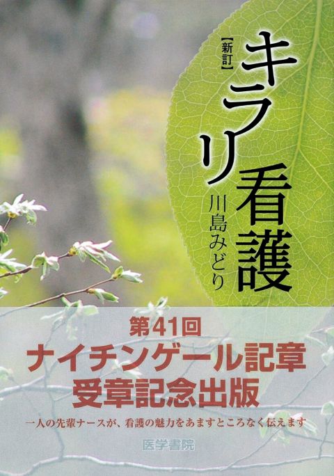 新訂 キラリ看護