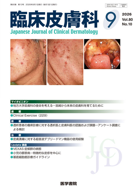 臨床皮膚科 Vol.80 No.10