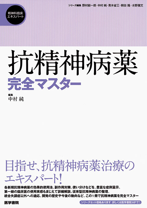 これからの退院支援・地域移行 (精神科臨床エキスパート) [単行本] 雅文，水野